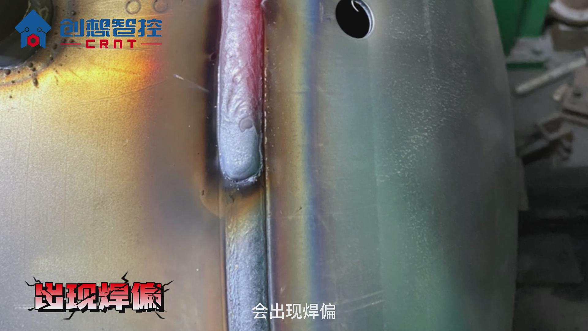 創(chuàng  )想激光焊縫跟蹤系統在冷凝器自動(dòng)焊接的應用