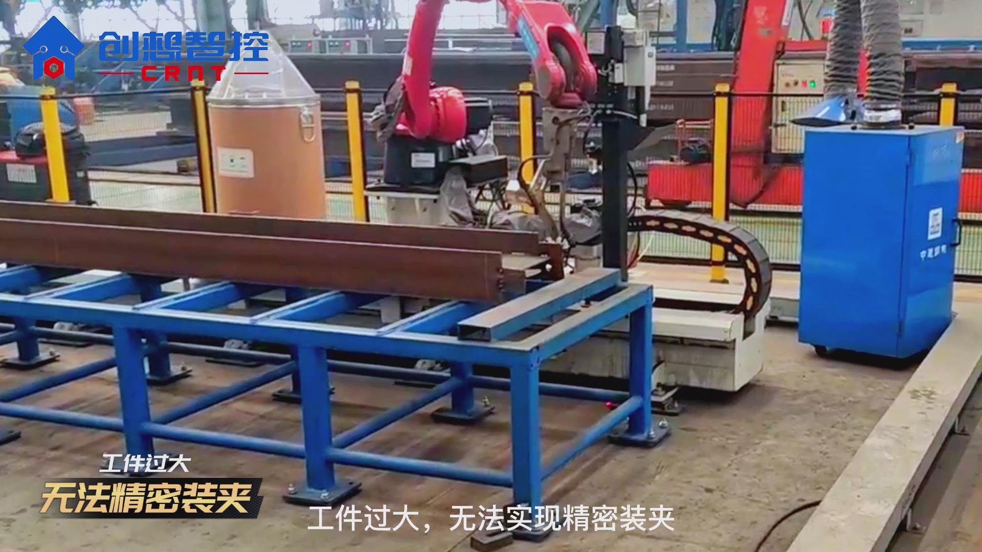 創(chuàng  )想激光焊縫跟蹤系統攜手新松機器人 實(shí)現鋼結構自動(dòng)化焊接